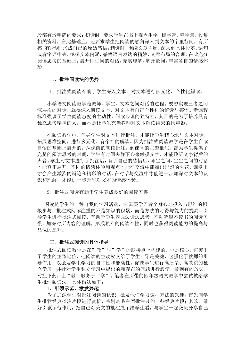 小学语文批注阅读法教学初探_第2页