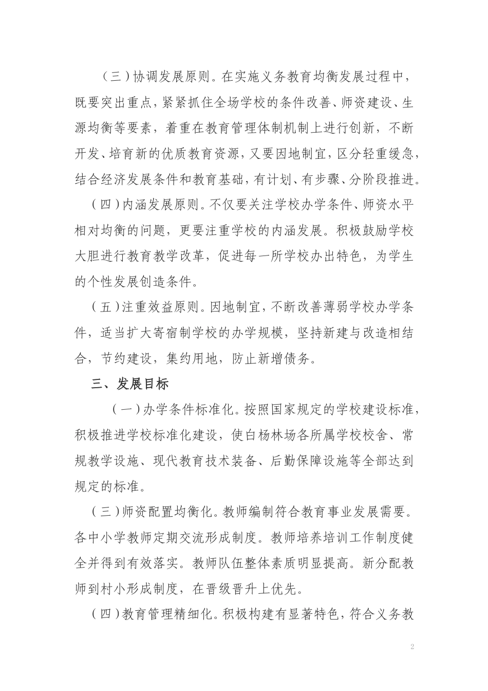 2014白杨中心校义务教育均衡发展实施方案_第2页