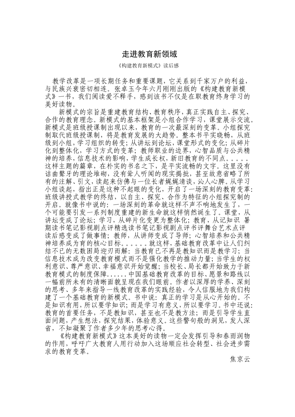 构建教育读后感焦_第1页