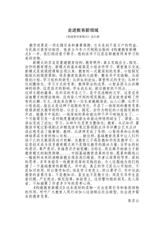 构建教育读后感焦