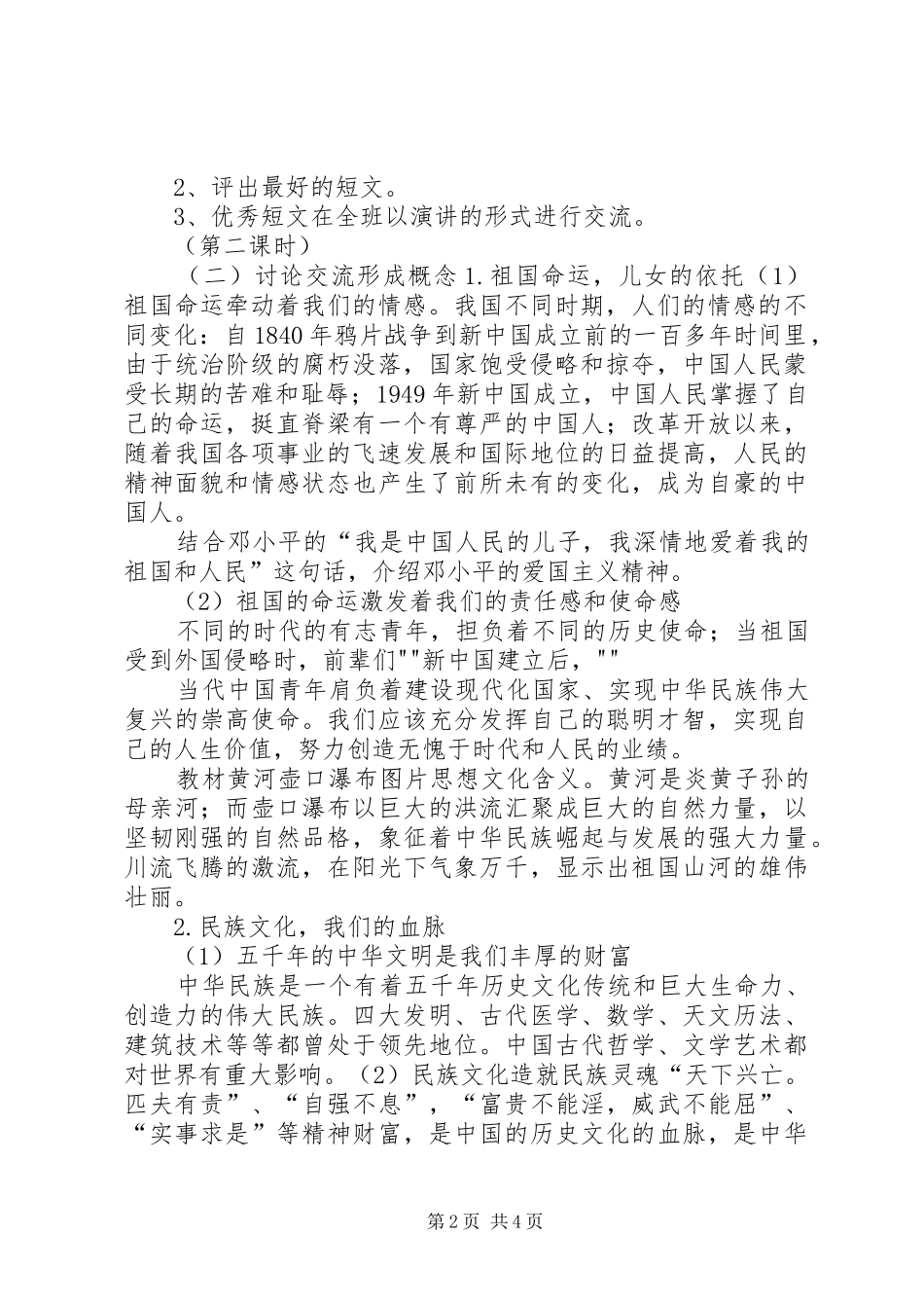 情系祖国致辞演讲稿_第2页