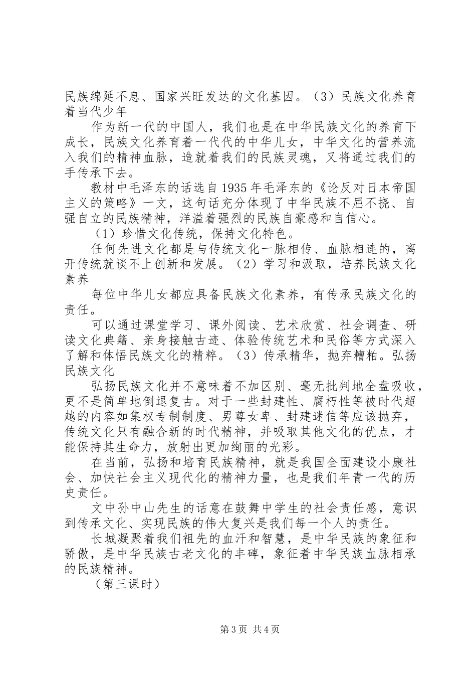 情系祖国致辞演讲稿_第3页