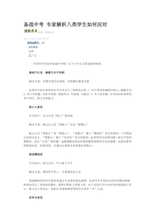 备战中考专家解析八类学生如何应对