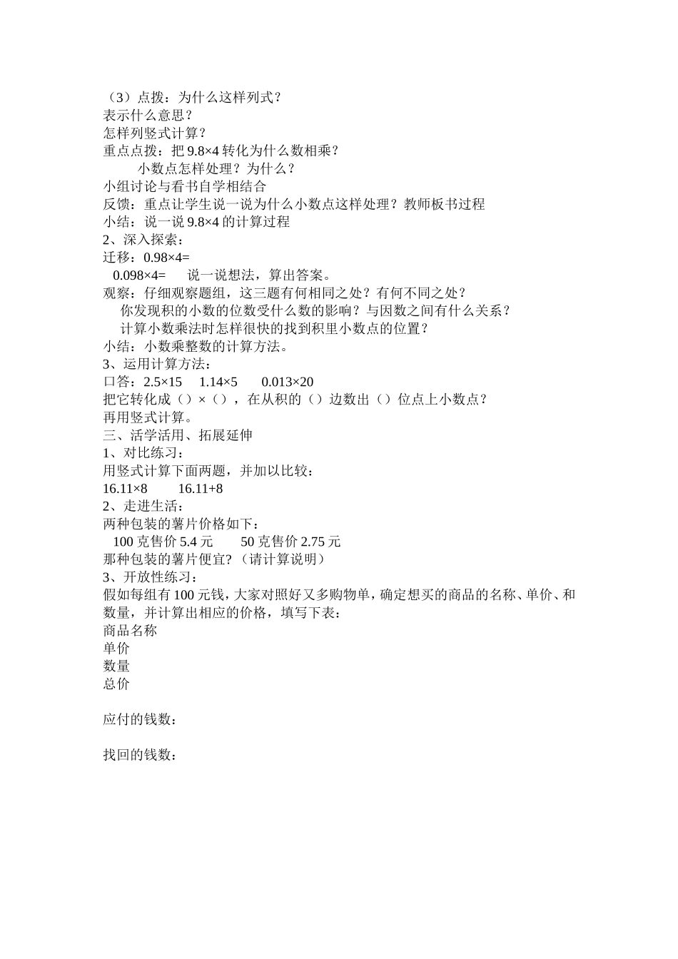 小数乘整数教学设计_第2页