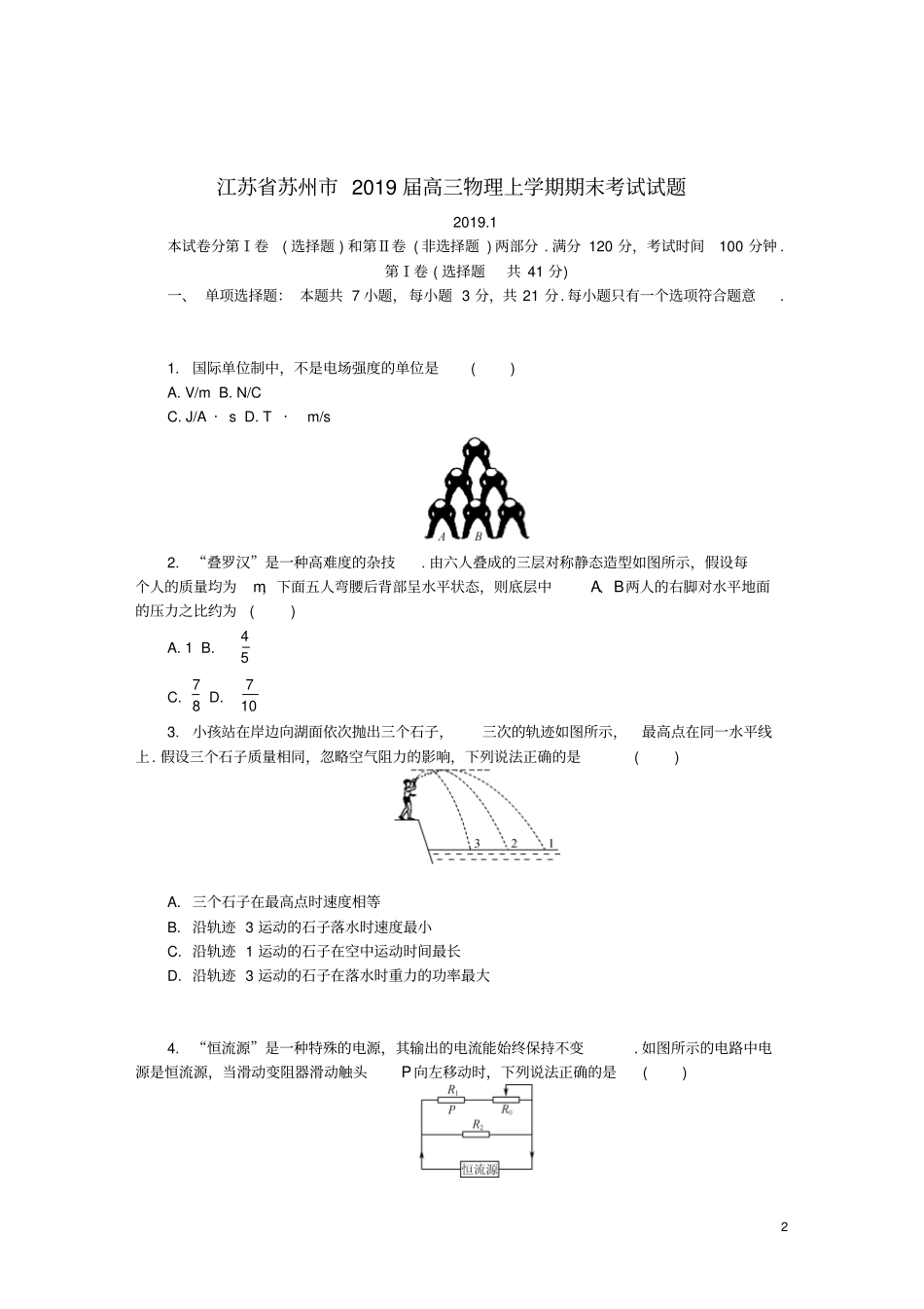 江苏苏州2019届高三物理上学期期末考试试题_第2页