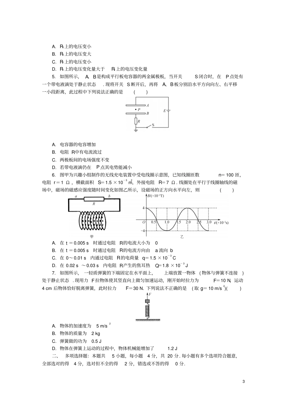 江苏苏州2019届高三物理上学期期末考试试题_第3页