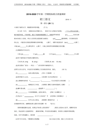 江苏苏州2019-2020年第一学期初三语文昆山、太仓校际联合质量调研无答案