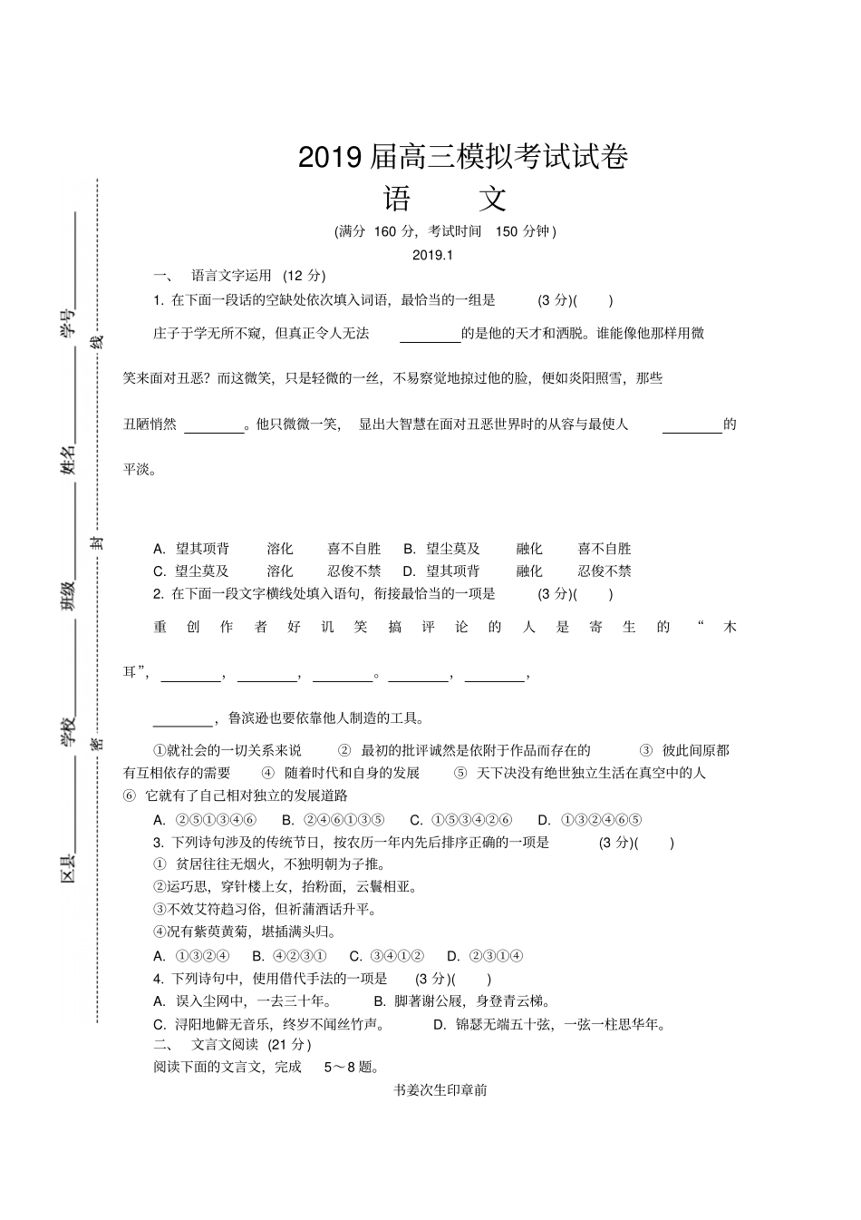 江苏苏州2019届高三上学期期末考试语文版含答案_第2页