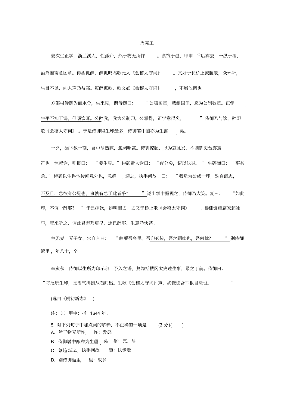江苏苏州2019届高三上学期期末考试语文版含答案_第3页