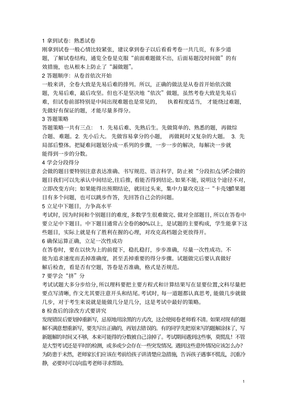 江苏苏州2019届高三化学上学期期末考试试题_第1页