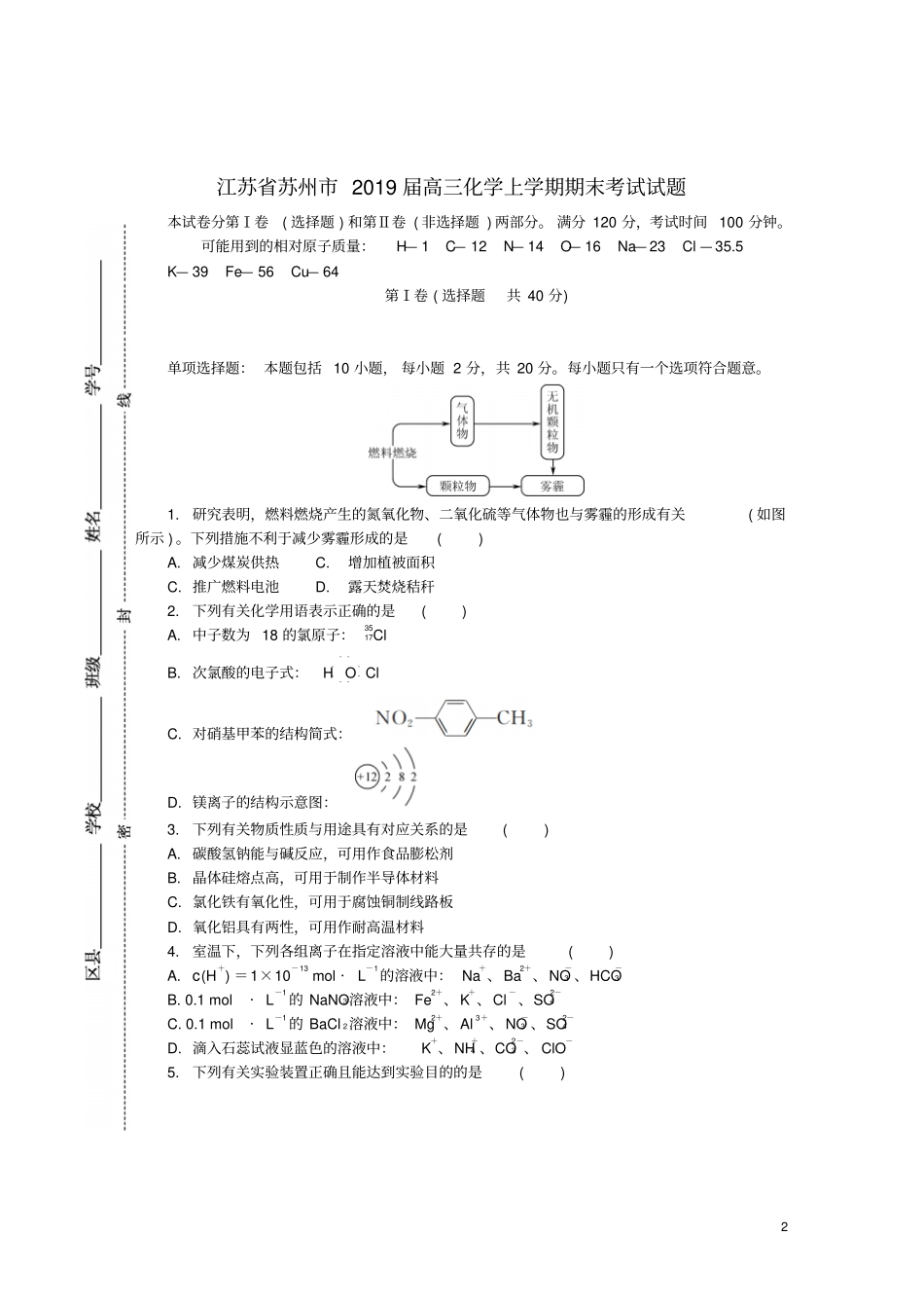 江苏苏州2019届高三化学上学期期末考试试题_第2页