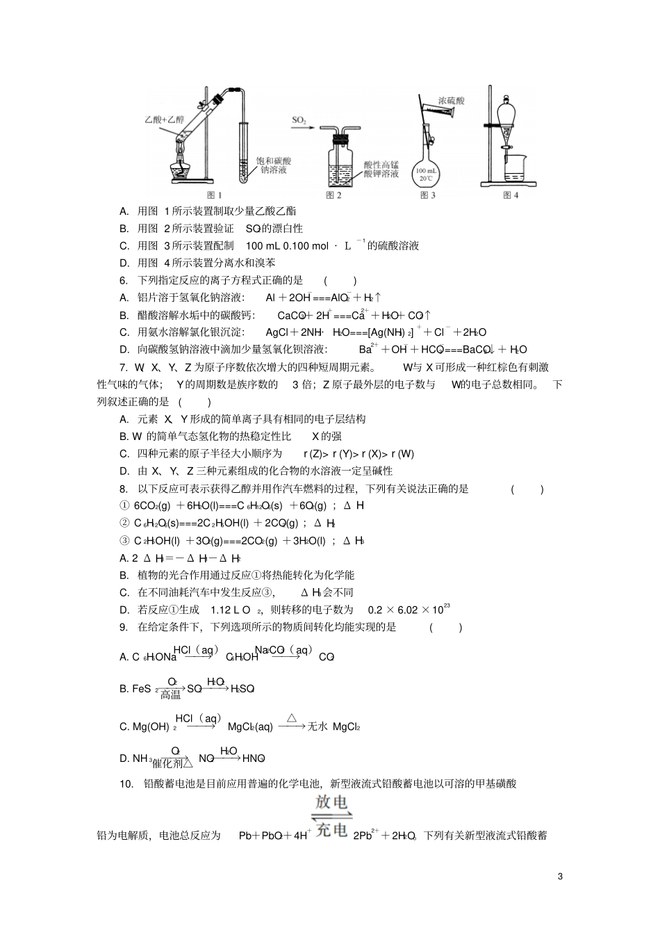 江苏苏州2019届高三化学上学期期末考试试题_第3页
