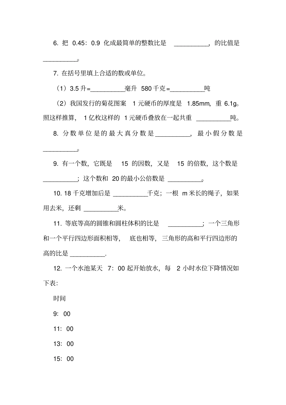 江苏苏州2018年小升初数学试卷_第2页