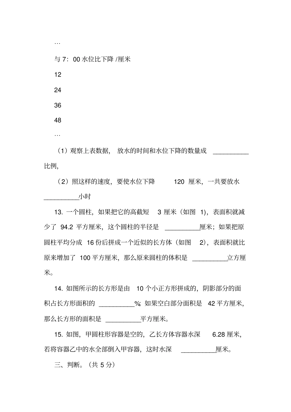 江苏苏州2018年小升初数学试卷_第3页