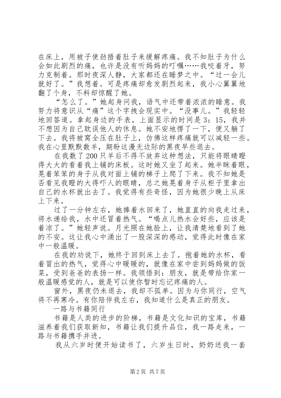 致辞演讲稿与安全一路同行_第2页