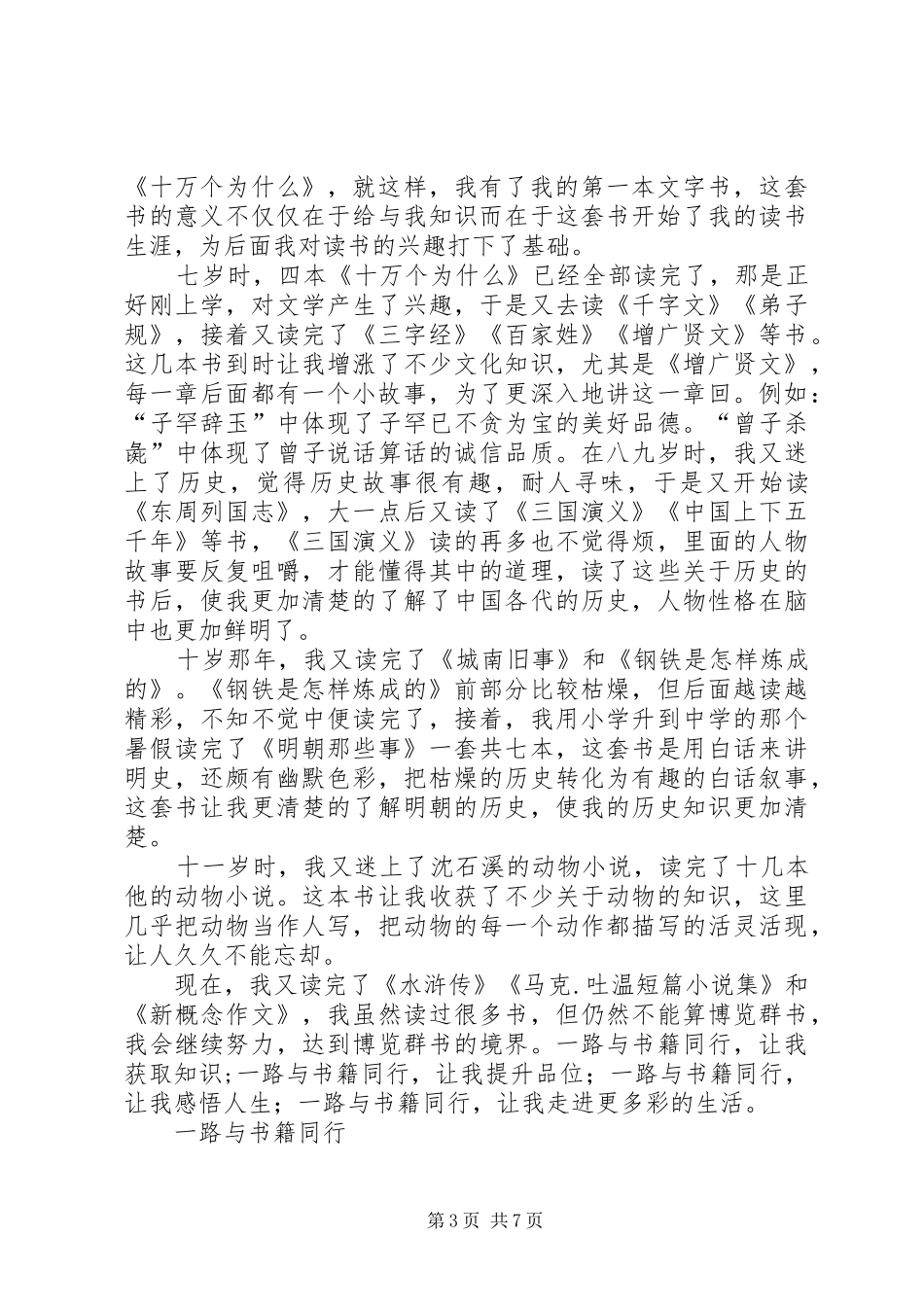 致辞演讲稿与安全一路同行_第3页