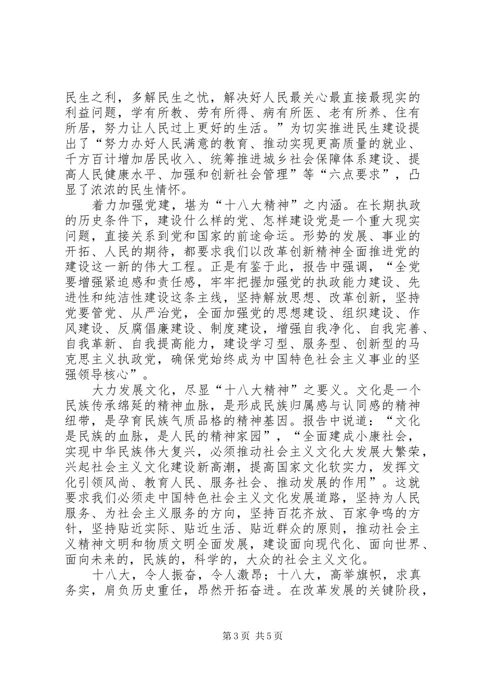 先进性致辞演讲稿：一腔热血铸警魂无怨无悔写忠诚_第3页