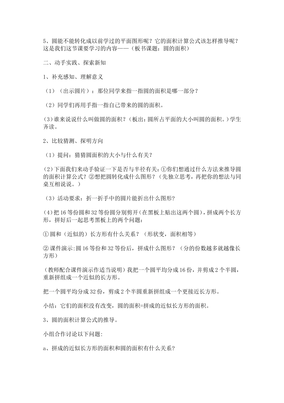 圆的面积 (5)_第2页