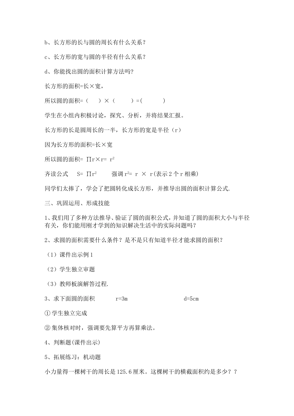 圆的面积 (5)_第3页