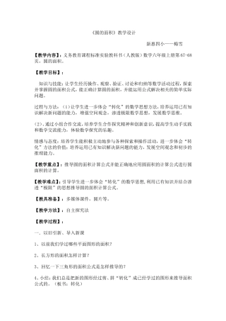 圆的面积 (5)