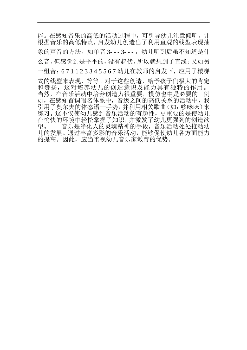观摩音乐启智课堂课例的体会_第2页