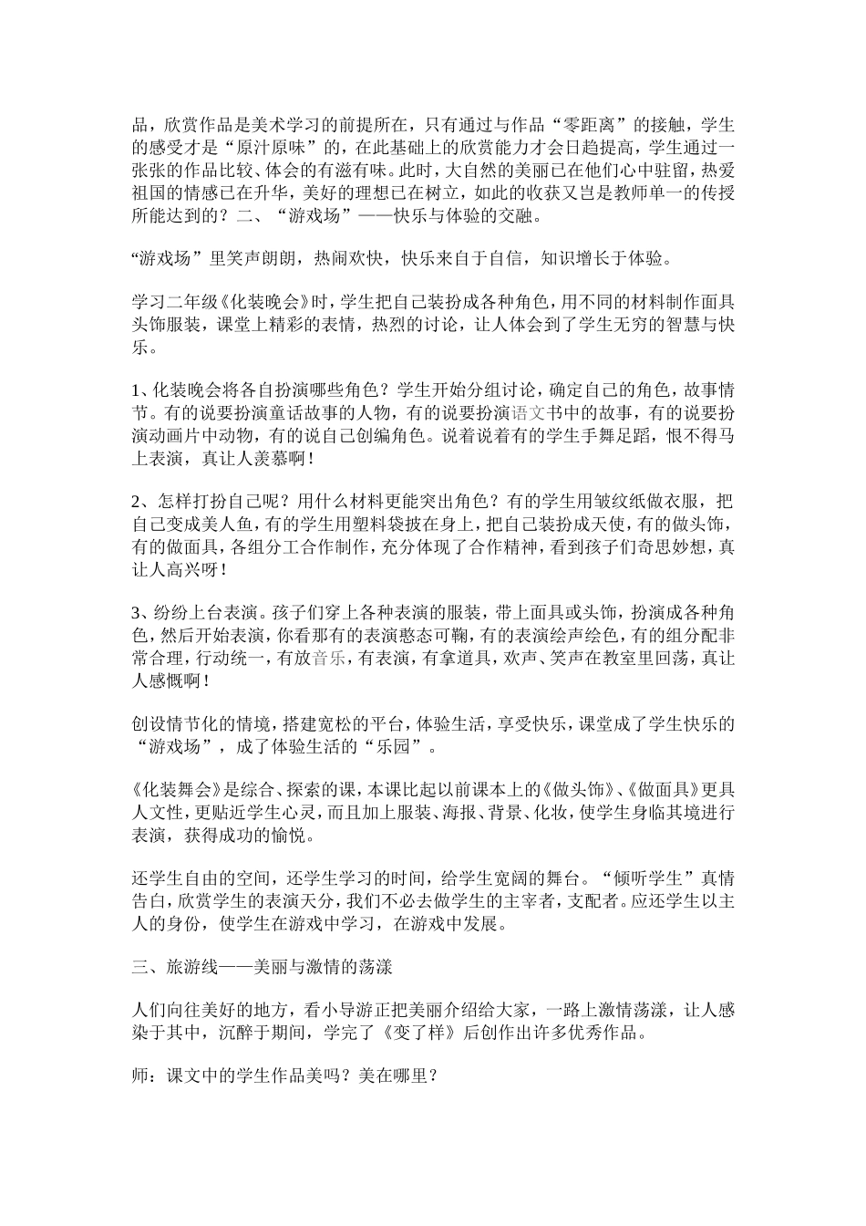 立足生活超越课堂_第2页