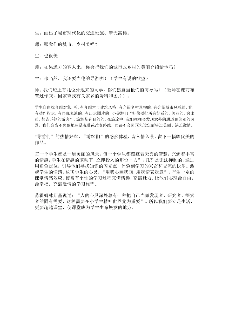 立足生活超越课堂_第3页