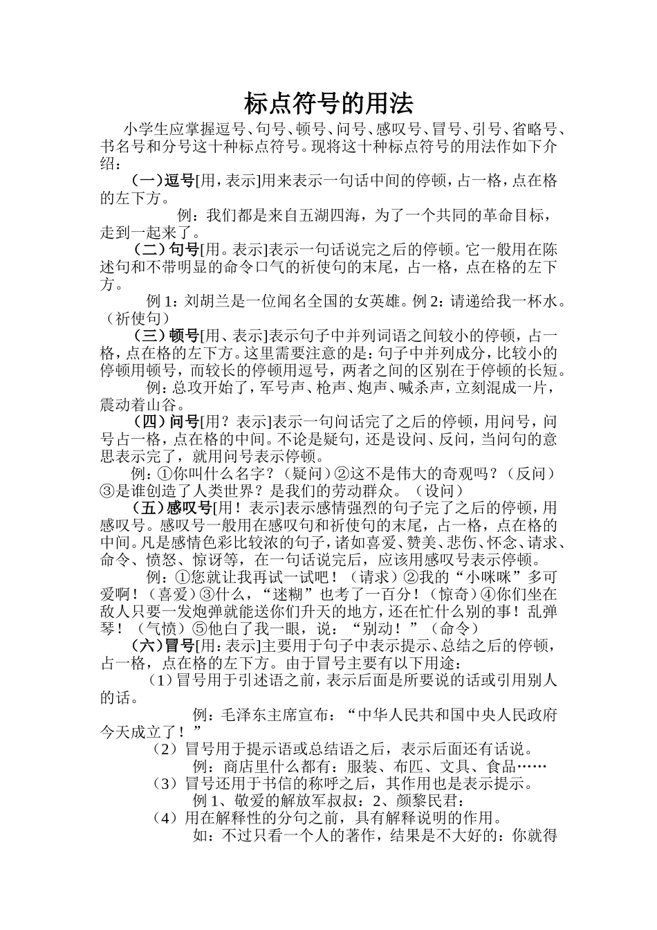 标点符号的用法_第1页