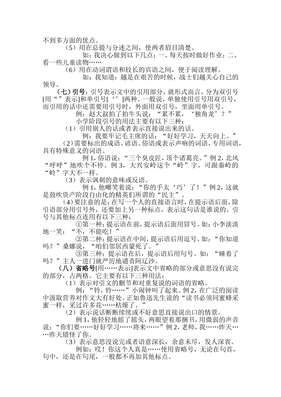 标点符号的用法_第2页