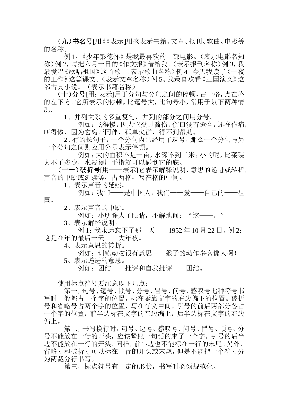 标点符号的用法_第3页