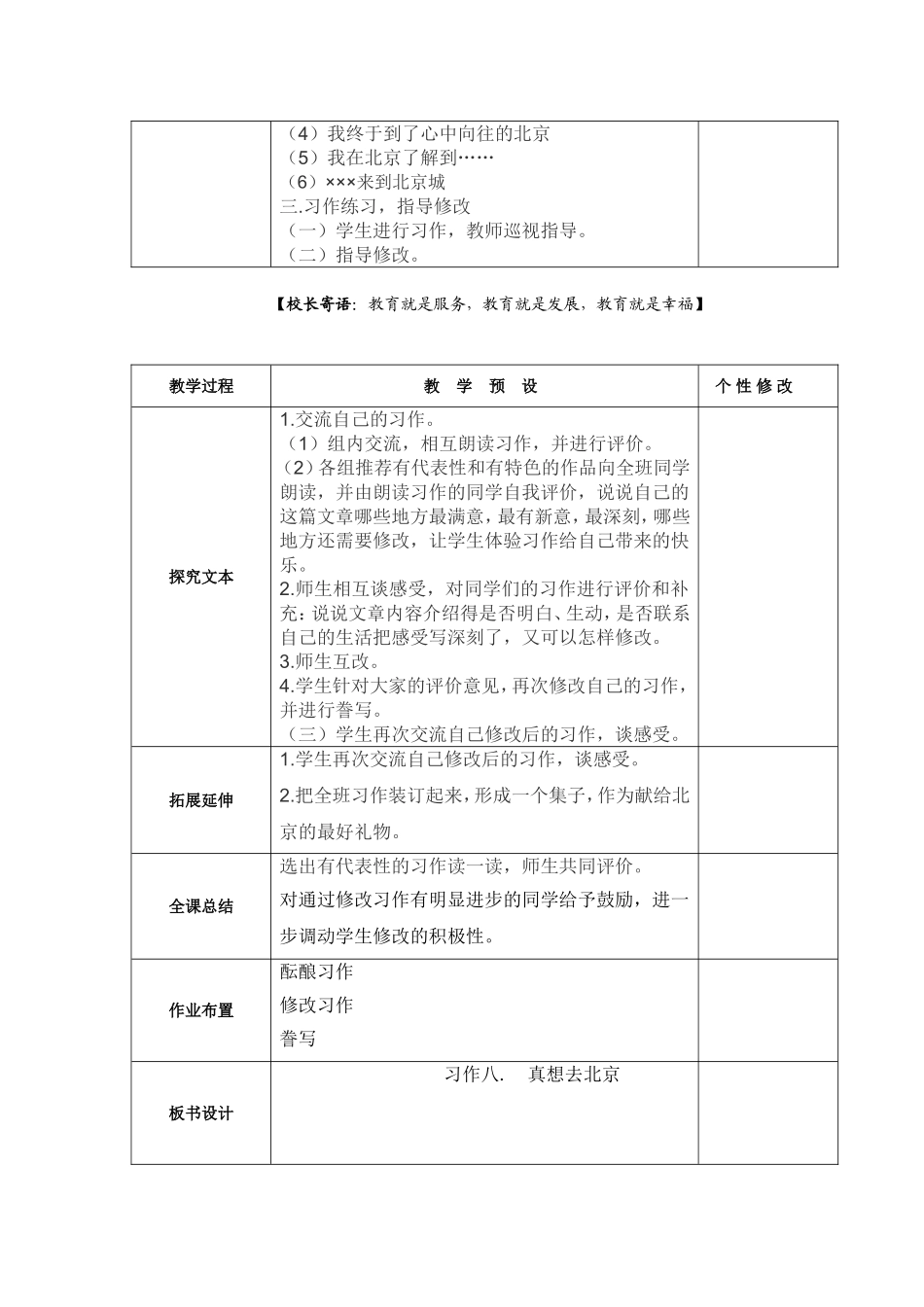 五年下习作八《真想去北京》_第2页