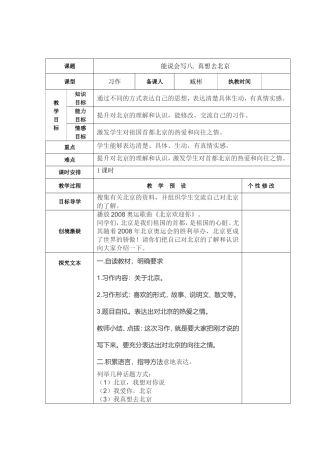 五年下习作八《真想去北京》