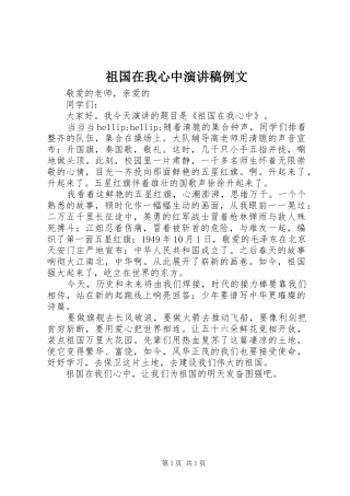 祖国在我心中演讲稿范文例文