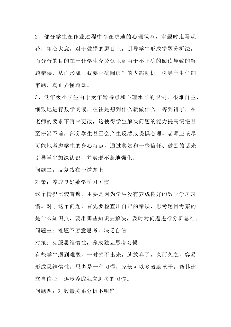 小学数学学习方法指导1_第2页