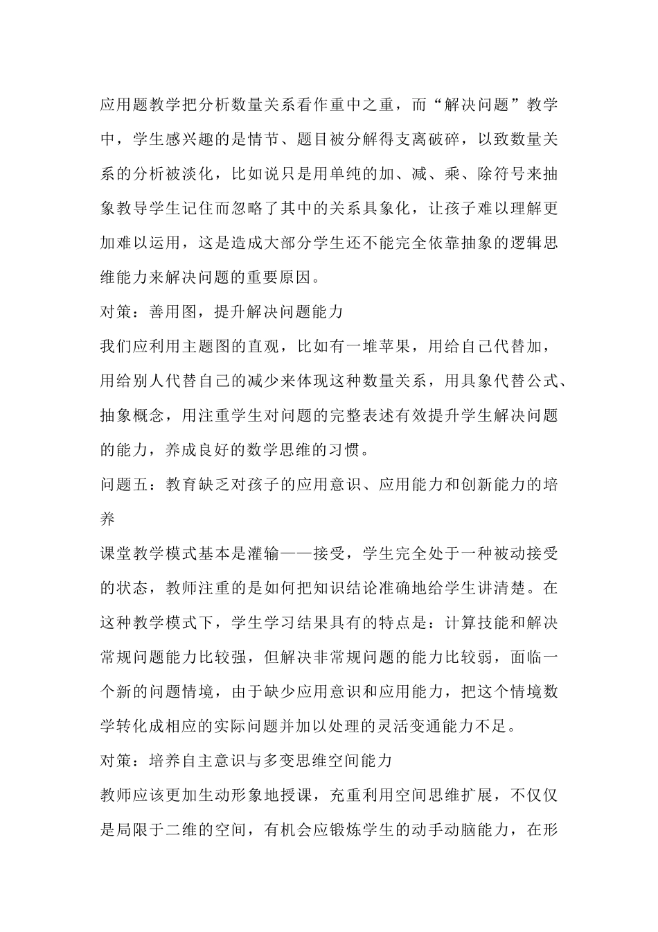 小学数学学习方法指导1_第3页