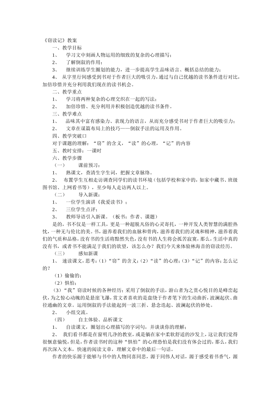 窃读记 (2)_第1页