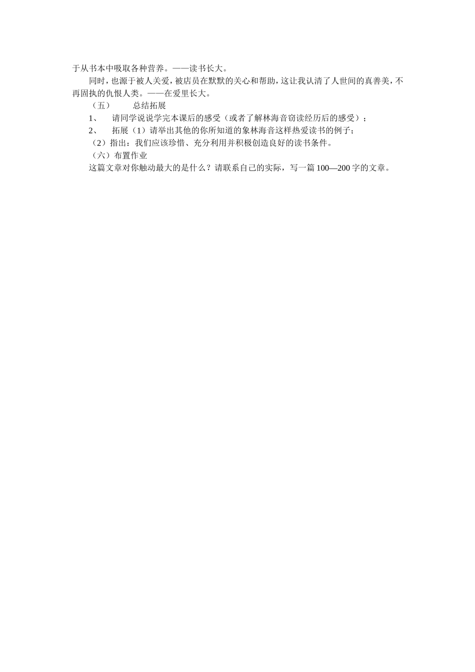 窃读记 (2)_第2页