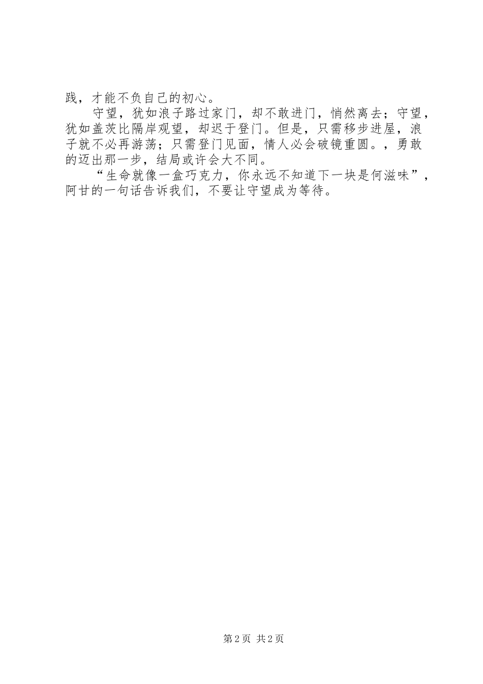 守望中南演讲学演讲稿范文_第2页