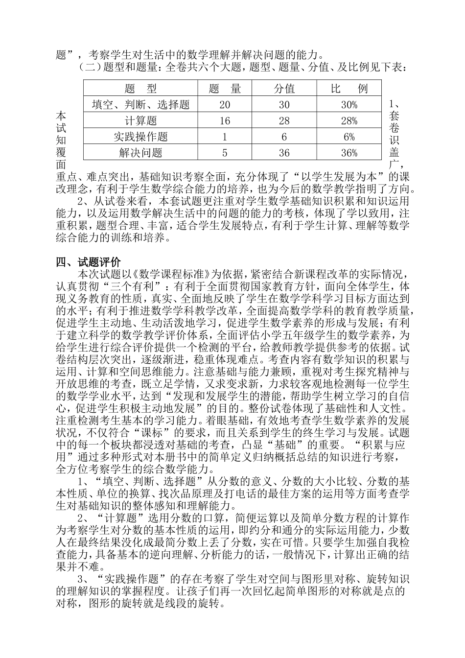 五年级2013下学期数学质量分析熊芮_第2页
