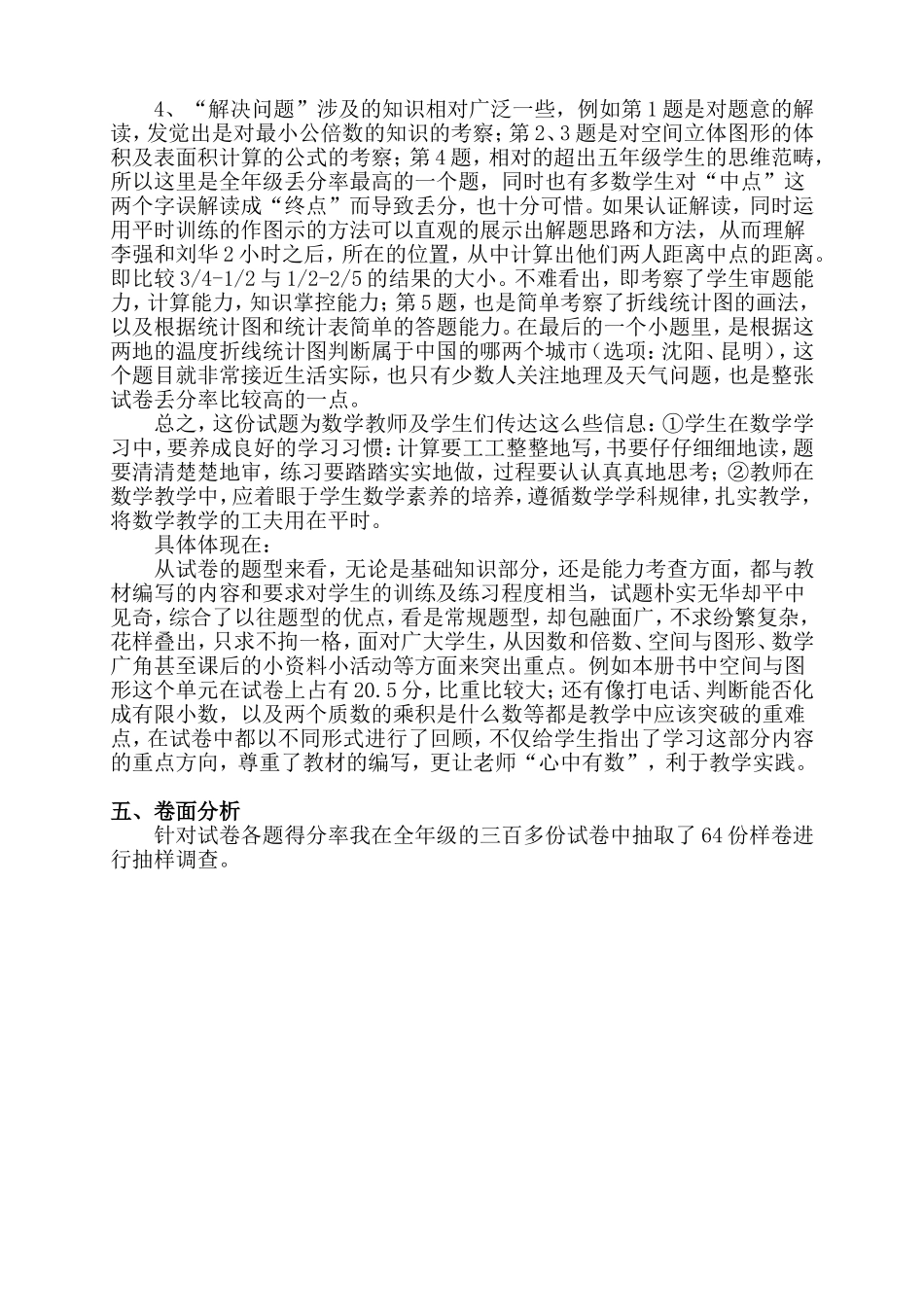 五年级2013下学期数学质量分析熊芮_第3页