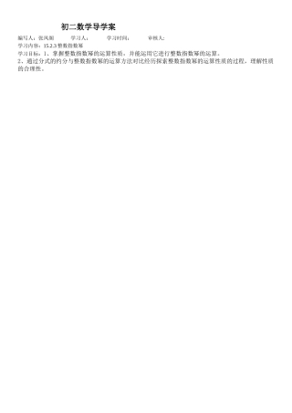 整数指数幂导学案