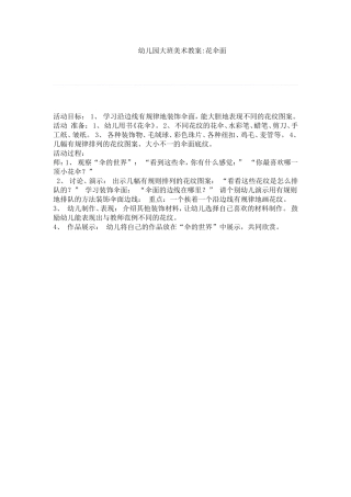 大班美术：画花伞