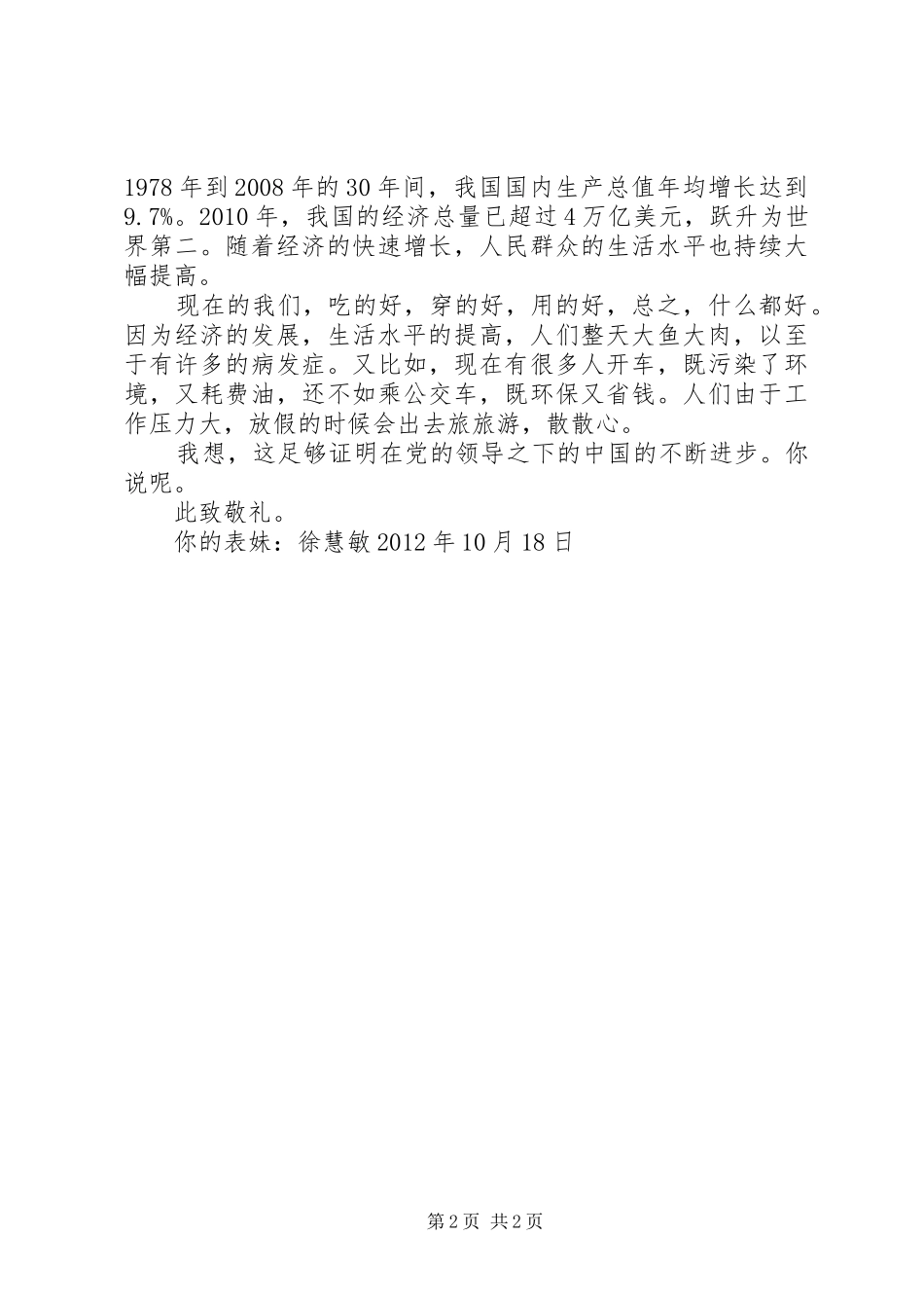 学习十七大感受新变化致辞演讲稿_第2页