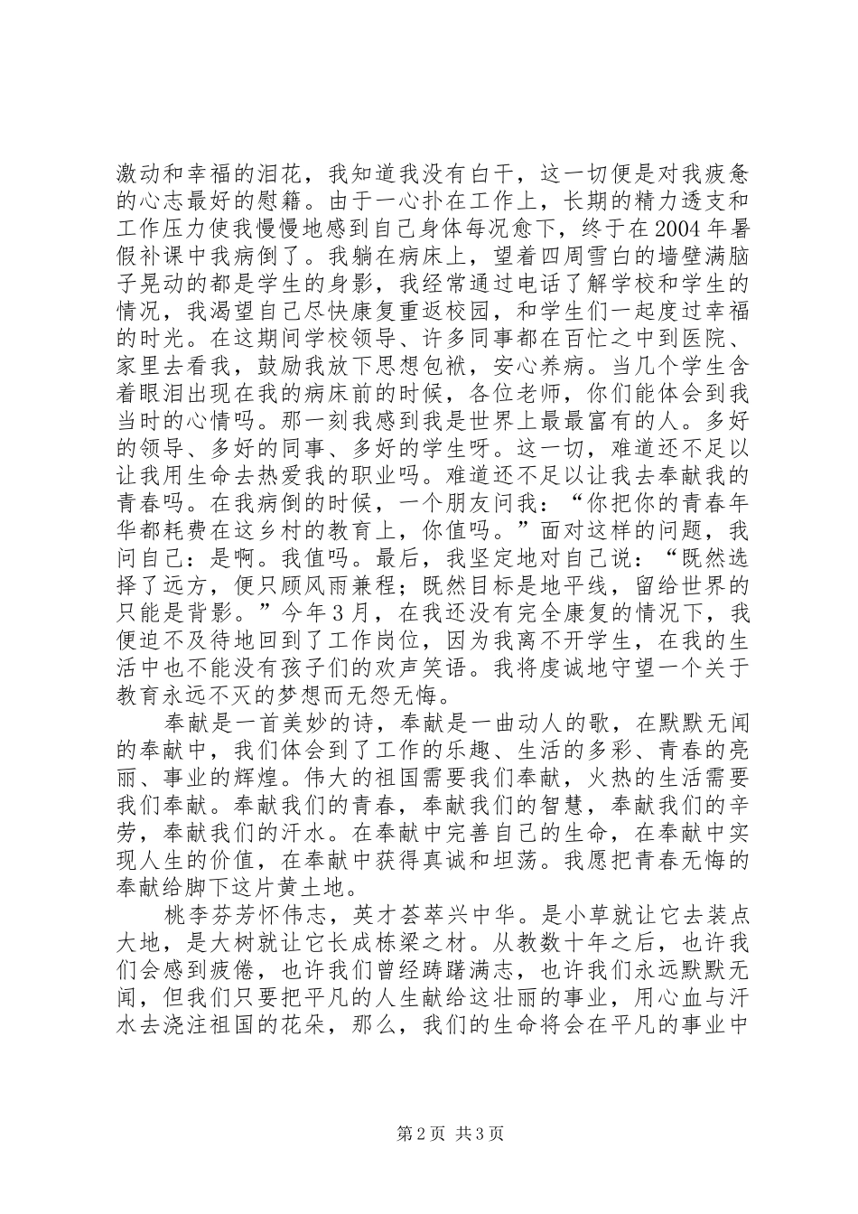 敬业,让青春在奉献中闪光(演讲)_第2页