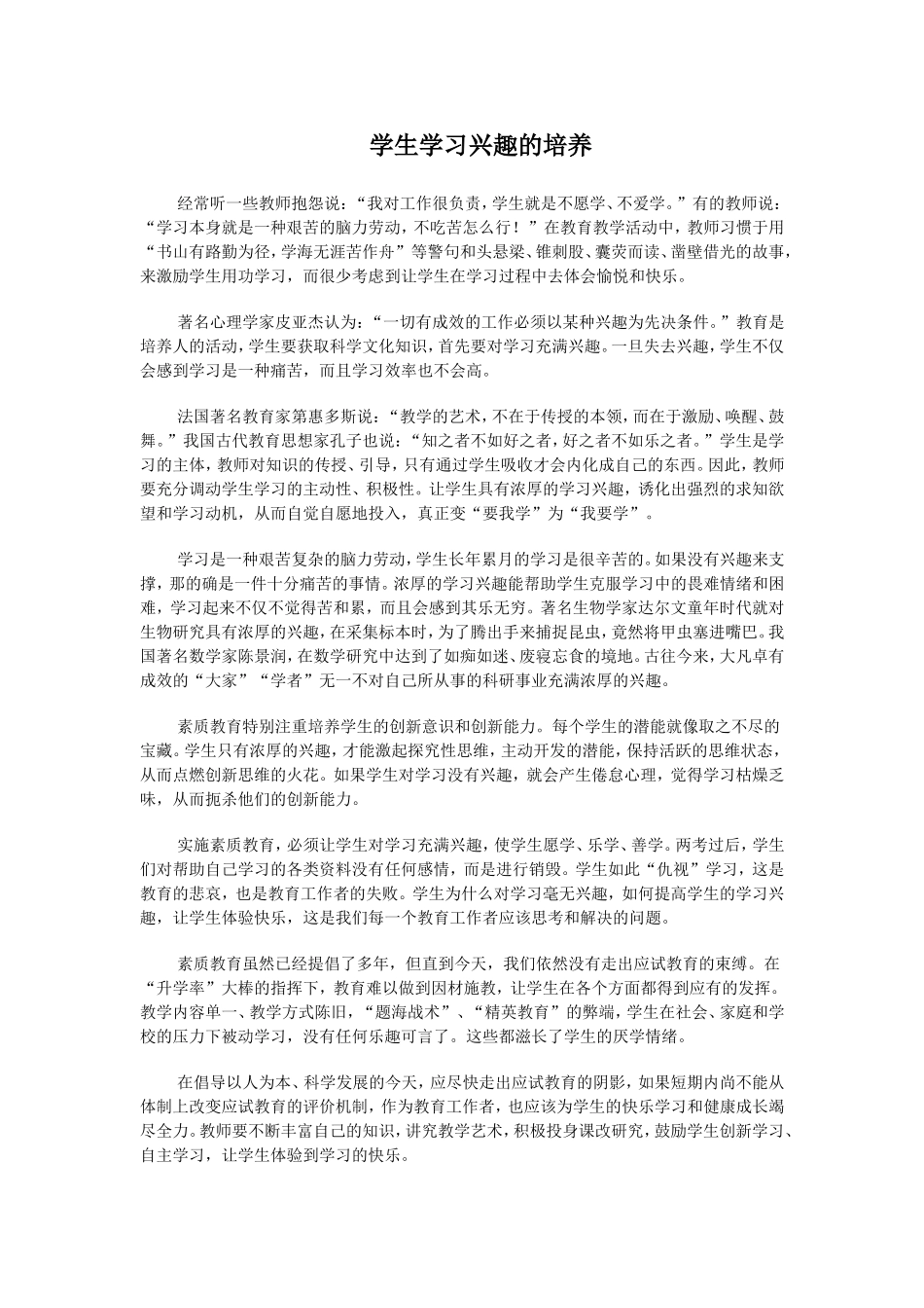 学生学习兴趣的培养_第1页