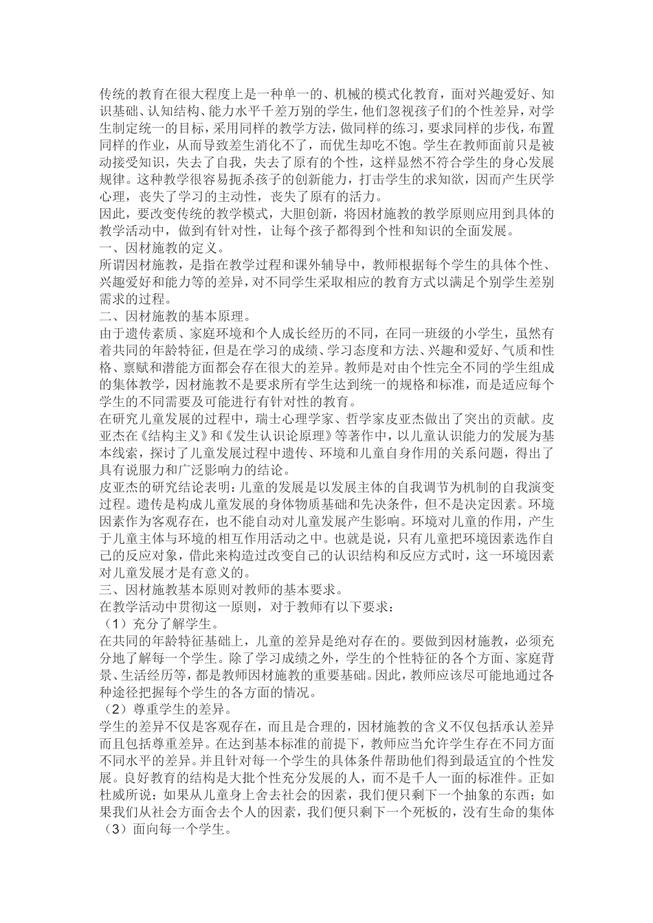 对学生因材施教_第1页