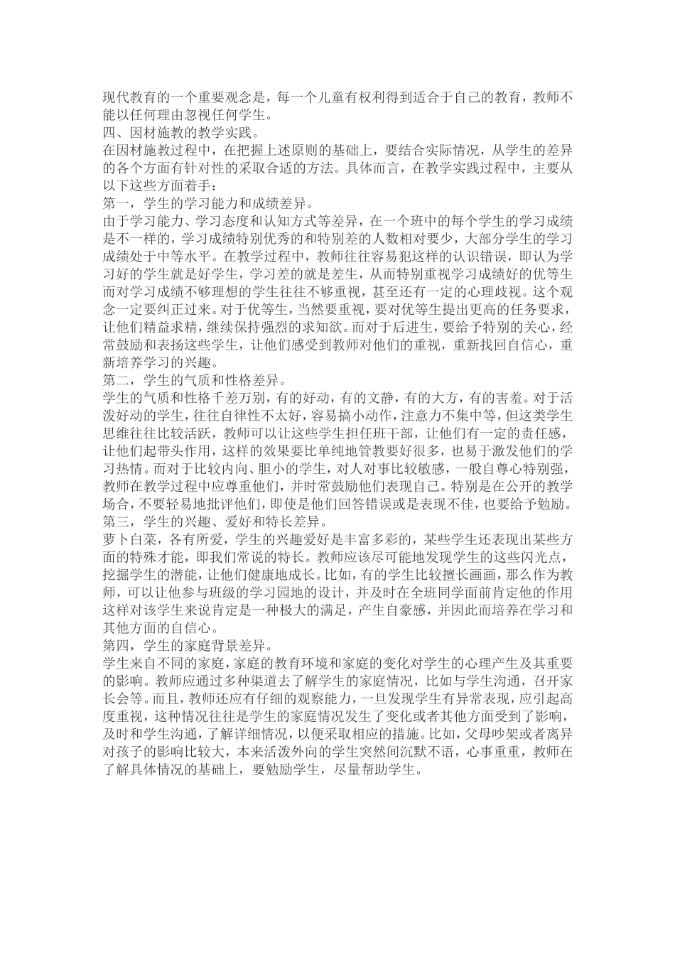 对学生因材施教_第2页