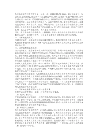 对学生因材施教