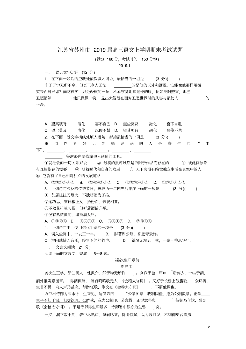 江苏苏州2019届高三语文上学期期末考试试题_第2页