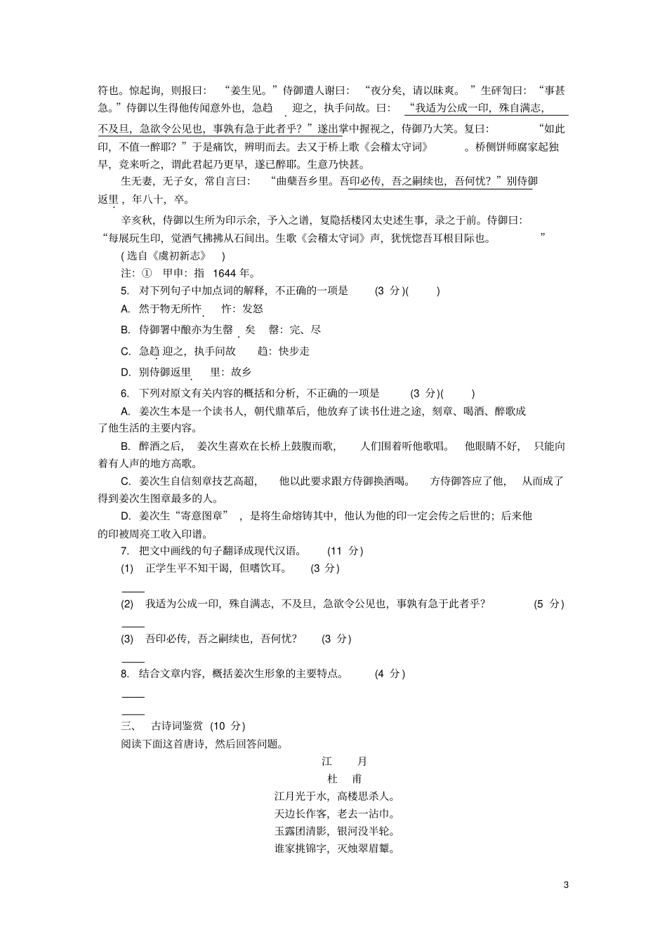 江苏苏州2019届高三语文上学期期末考试试题_第3页